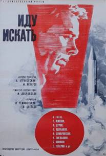 Иду искать/Idu iskat (1966)