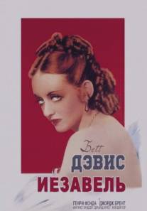 Иезавель/Jezebel (1938)