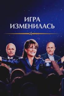 Игра изменилась/Game Change (2012)