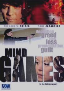 Игры на грани сознания/Mind Games (2006)