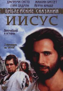 Иисус. Бог и человек/Jesus (1999)