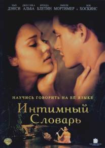 Интимный словарь/Sleeping Dictionary, The (2001)