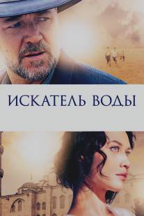 Искатель воды/Water Diviner, The (2014)