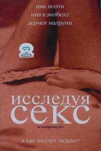 Исследуя секс/Investigating Sex (2001)