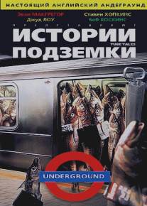 Истории подземки/Tube Tales (1999)