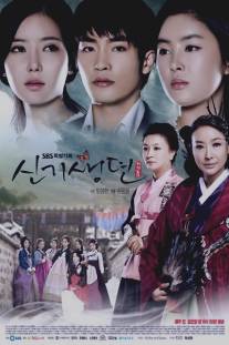 История Кисэн/New Tales of the Gisaeng (2011)