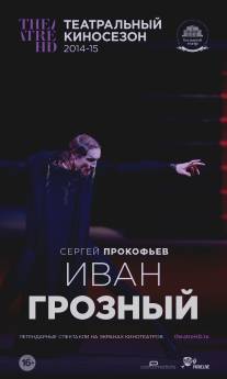 Иван Грозный/Ivan the Terrible (2014)