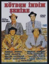 Из деревни я в город спустился/Koyden indim sehire (1974)