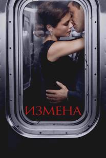 Измена/Betrayal (2013)