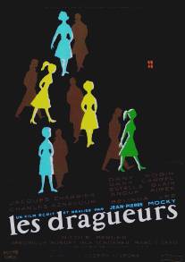 Кадрящие/Les dragueurs (1959)