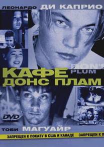 Кафе `Донс Плам`/Don's Plum (2000)