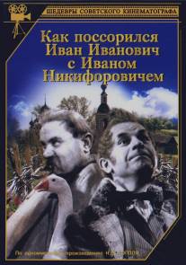 Как поссорился Иван Иванович с Иваном Никифоровичем/Kak possorilis Ivan Ivanovich s Ivanom Nikiforovichem (1941)