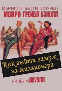 Как выйти замуж за миллионера/How to Marry a Millionaire (1953)