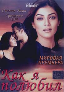 Как я полюбил/Maine Pyaar Kyun Kiya (2005)