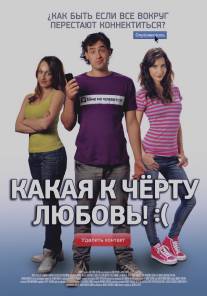 Какая к черту любовь?:(/Que pena tu vida (2010)