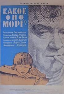 Какое оно, море?/Kakoe ono, more? (1966)