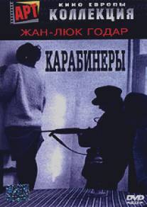 Карабинеры/Les carabiniers (1963)