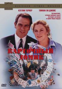 Карточный домик/House of Cards (1993)