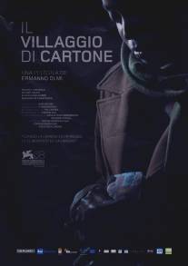 Картонная деревня/Il villaggio di cartone (2011)