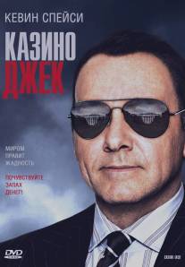 Казино Джек/Casino Jack (2009)