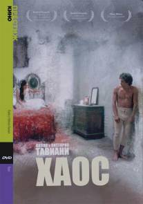 Хаос/Kaos (1984)