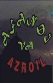 Ходжа Насреддин и Азраил/Afandj va Azroil (2004)