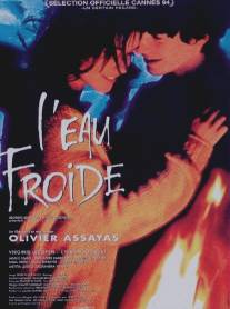 Холодная вода/L'eau froide (1994)