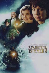 Хранитель времени/Hugo (2011)