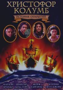 Христофор Колумб: История открытий/Christopher Columbus: The Discovery (1992)