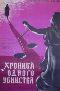 Хроника одного убийства/Chronik eines Mordes (1965)