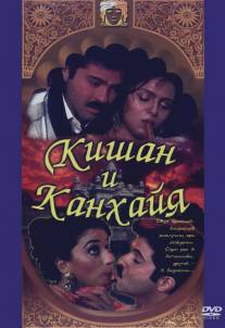 Кишан и Канхайя/Kishen Kanhaiya (1990)