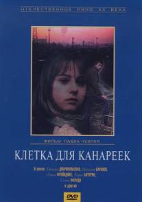 Клетка для канареек/Kletka dlya kanareek (1983)