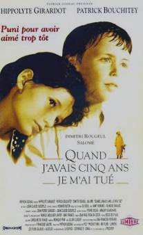 Когда мне было 5 лет, я покончил с собой/Quand j'avais 5 ans je m'ai tue (1994)