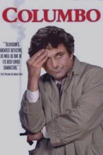 Коломбо: Смертельная развязка/Columbo: The Most Crucial Game (1972)