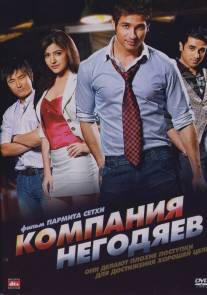 Компания негодяев/Badmaa$h Company (2010)