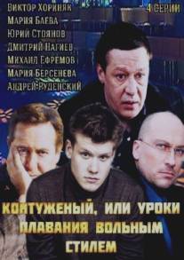 Контуженый/Kontuzhenyy (2014)