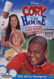 Кори в доме/Cory in the House (2007)