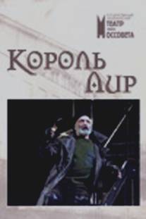 Король Лир/Korol Lir (2006)