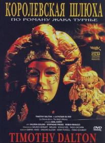 Королевская шлюха/La putain du roi (1990)