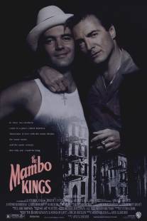 Короли мамбо/Mambo Kings, The (1992)