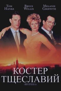 Костер тщеславий/Bonfire of the Vanities, The (1990)