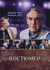 Костюмер/Kostumer (1987)