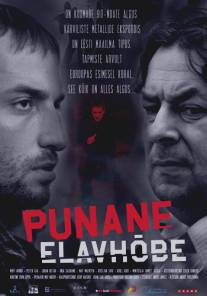 Красная ртуть/Punane elavhobe (2010)