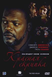 Красная скрипка/Le violon rouge (1998)