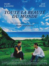 Красота земная/Toute la beaute du monde (2006)