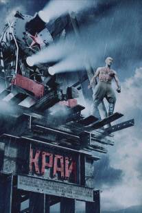 Край/Kray (2010)