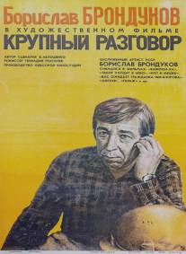 Крупный разговор/Krupnyy razgovor (1980)