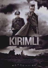 Крымец. Страшные годы/Kirimli Korkunc Yillar (2014)