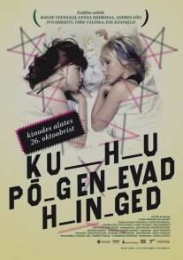 Куда уходят души/Kuhu pogenevad hinged (2007)