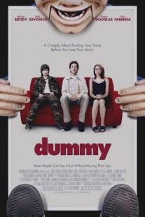 Кукла/Dummy (2001)